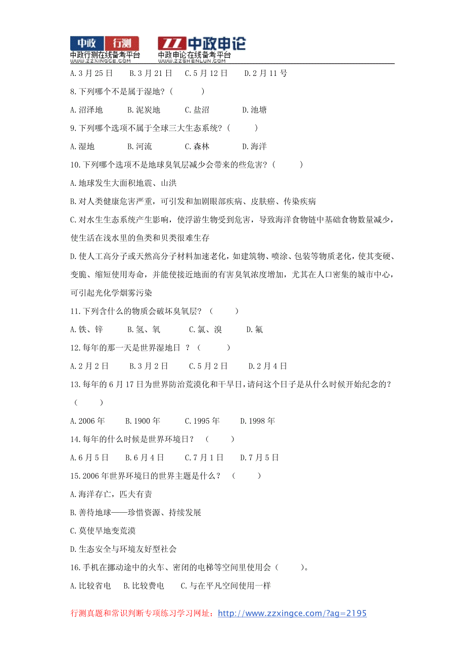 2015年重庆公务员考试资料：环境类常识判断汇总160题_第2页