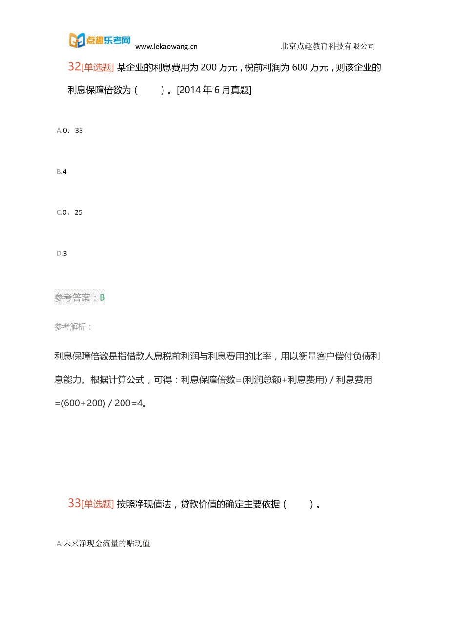 2017下半年中级银行从业资格考试《公司信贷》押题卷(乐考网)4_第2页