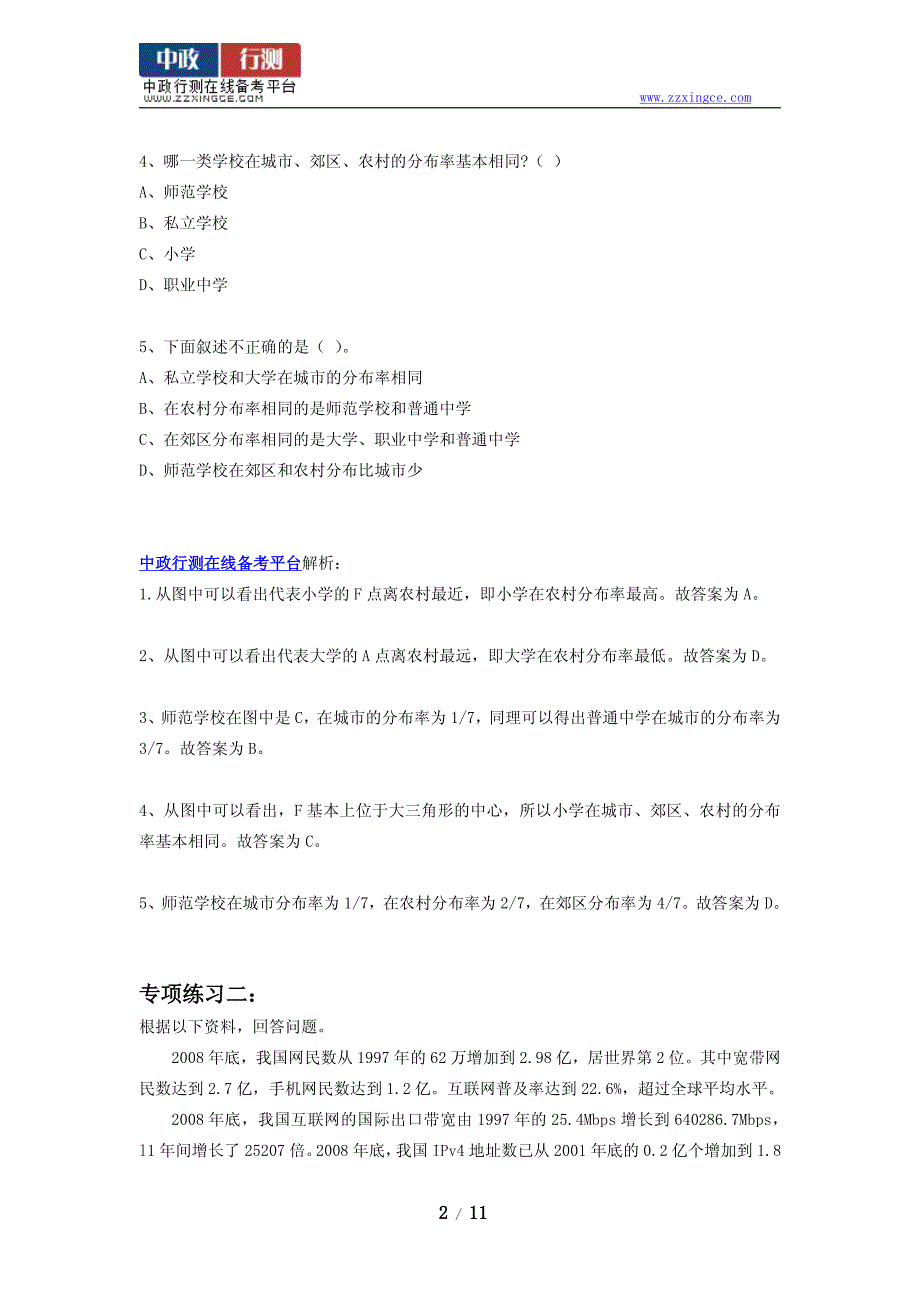 2015年国家公务员考试资料分析专项练习(含解析)_第2页