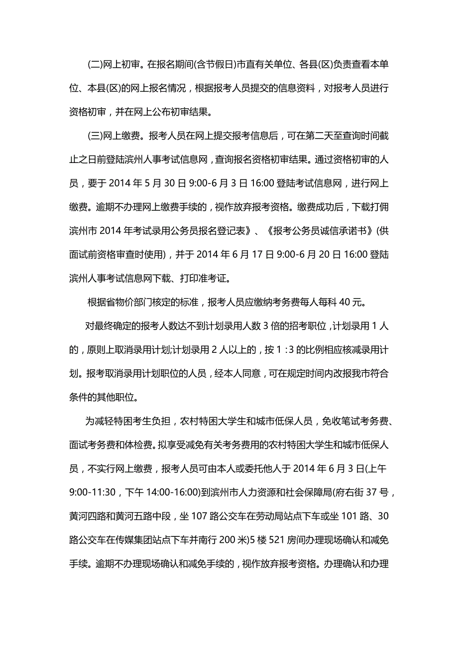 2014年山东滨州公务员报考条件_第4页