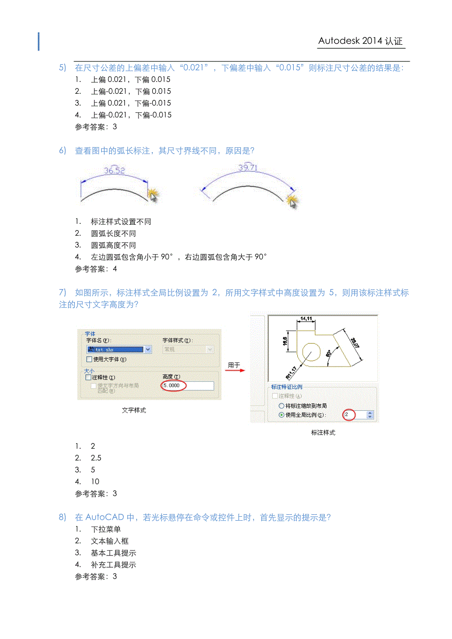 2014 AutoCAD初级工程师认证试题_第2页