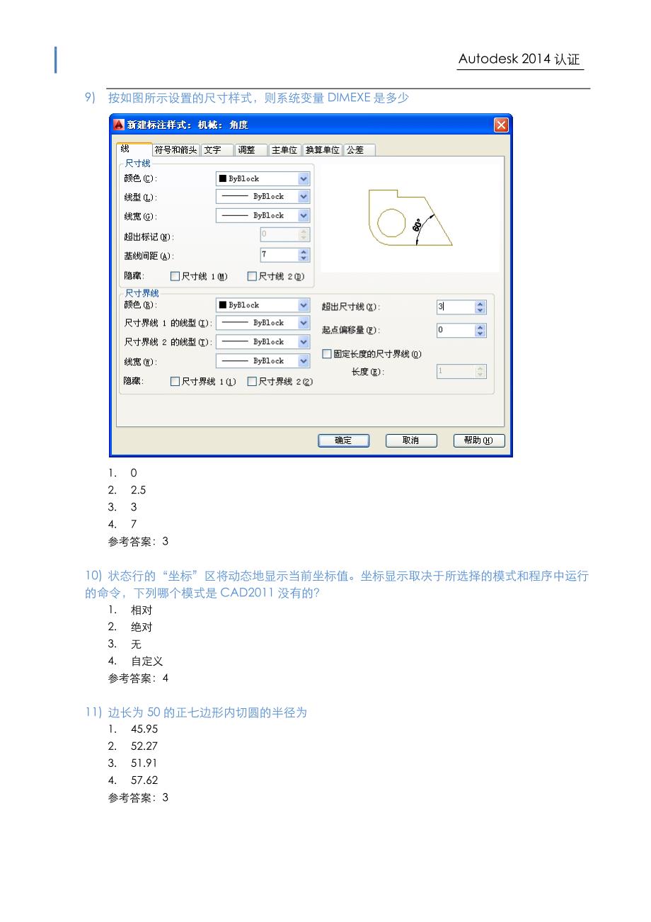 2014 AutoCAD初级工程师认证试题_第3页