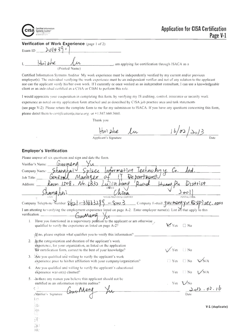 CISA证书申请-手写表格版_第3页