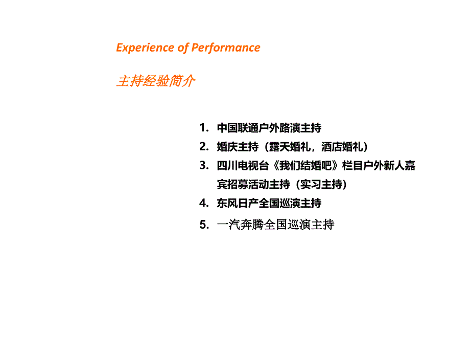 2014主持-佳骏PPT简历最新资料_第3页