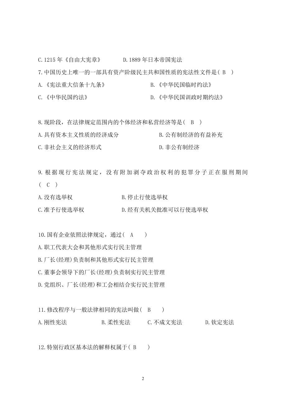 2015湖南省法宣在线普法考试题库及答案 (能及格)_第2页