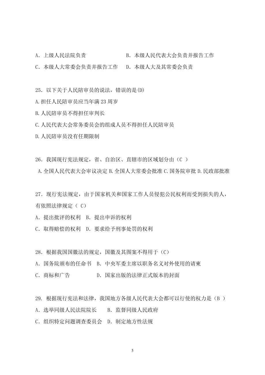 2015湖南省法宣在线普法考试题库及答案 (能及格)_第5页