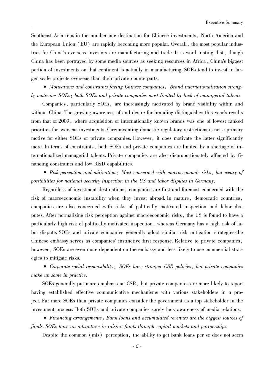 2013年中国企业对外投资情况及意向调查报告_第5页