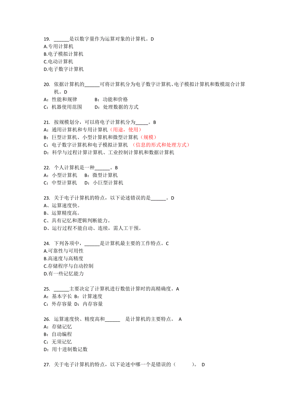 二级计算机-计算机概述选择题_第3页