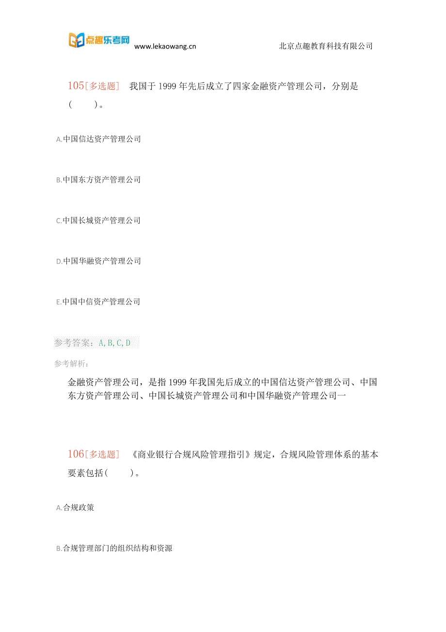 2017上半年初级银行从业资格考试《银行管理》真题(乐考网)11_第4页