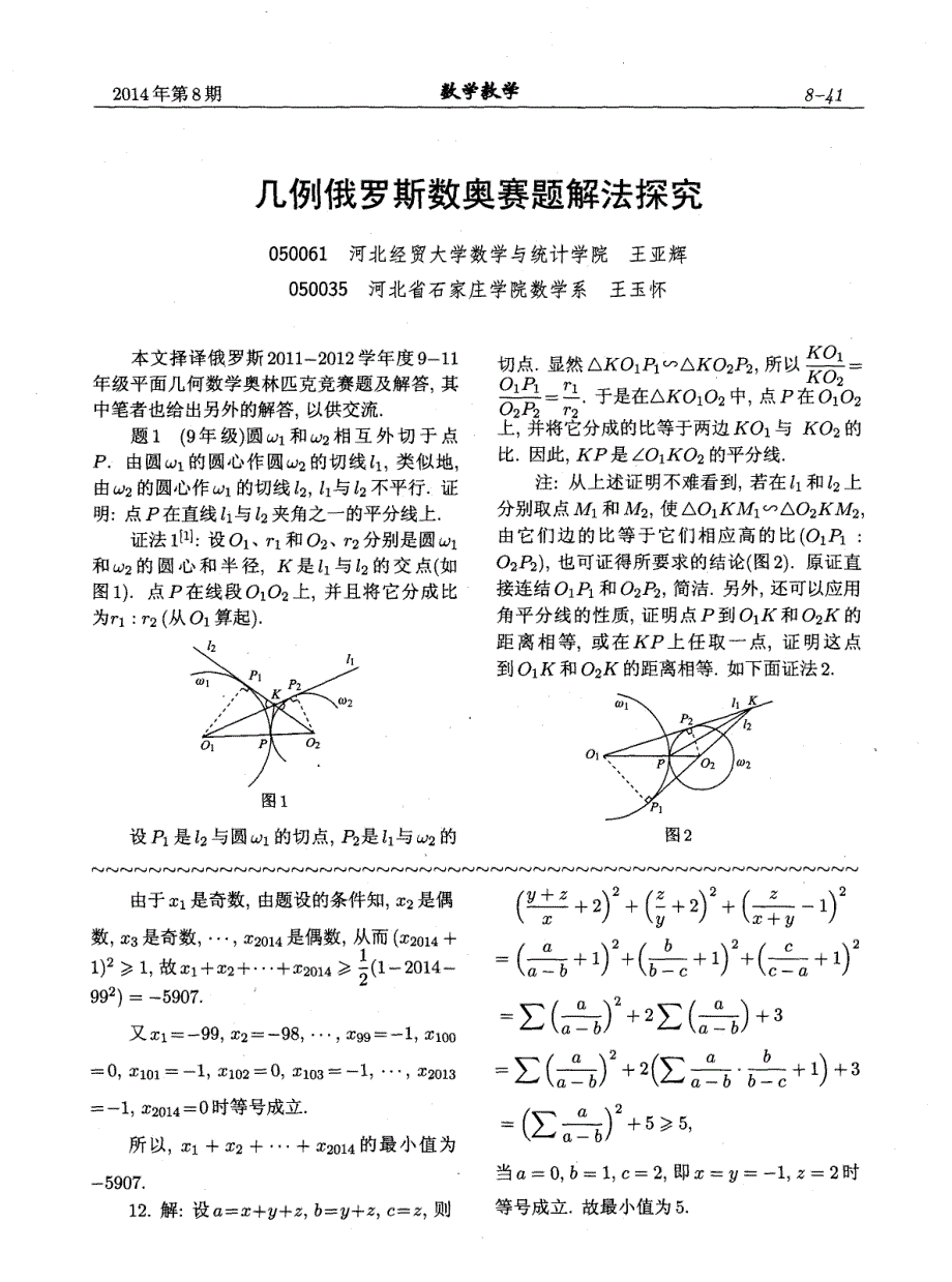 2014年上海市TI杯高二年级数学竞赛_第3页