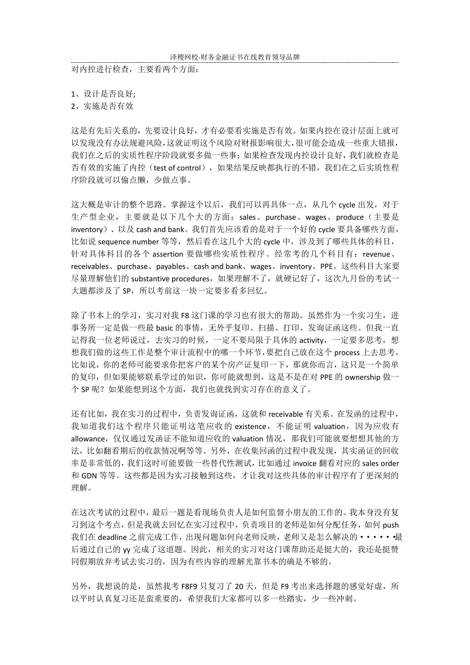 acca学员如何在20天内备考F8？_第2页