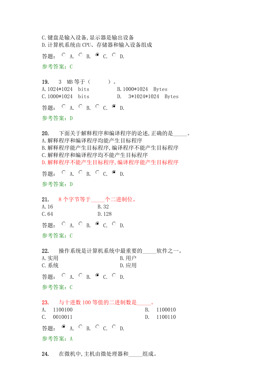 华南理工计算机应用基础-随堂练习-下载_第4页