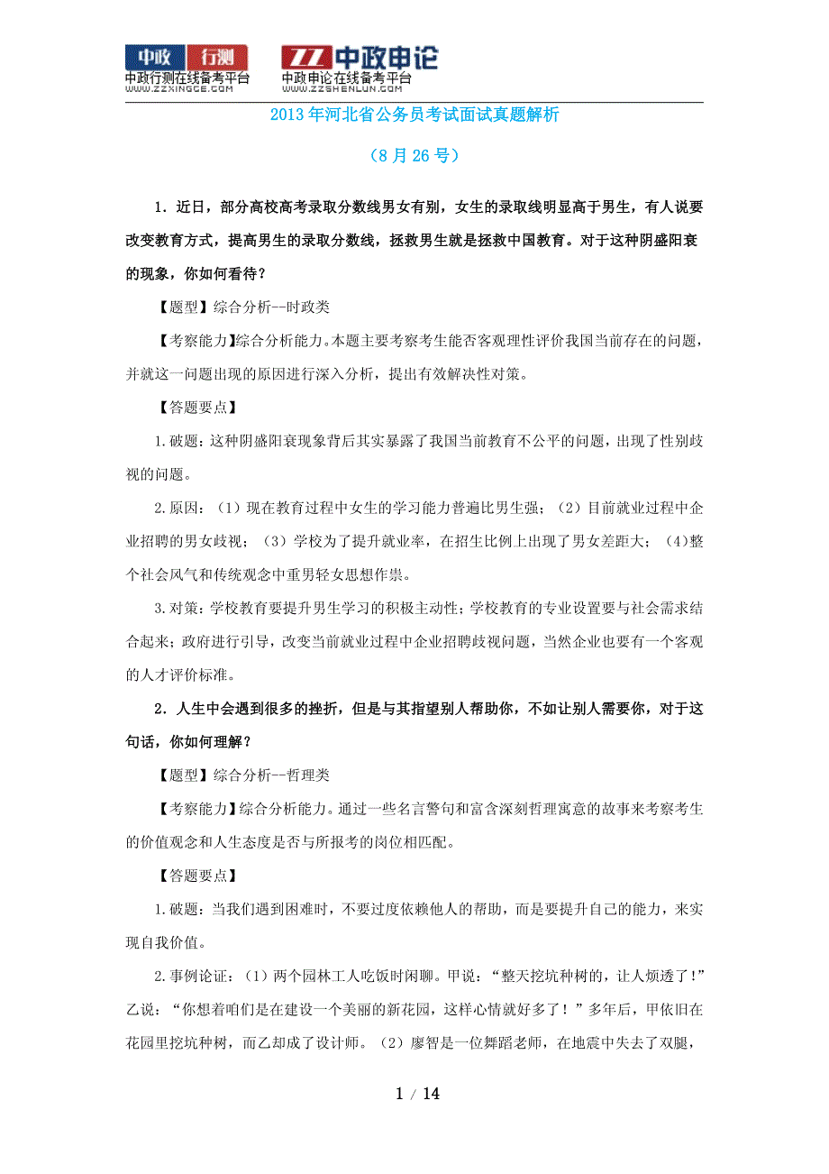 2013年陕西省公务员考试面试真题解析汇总_第1页