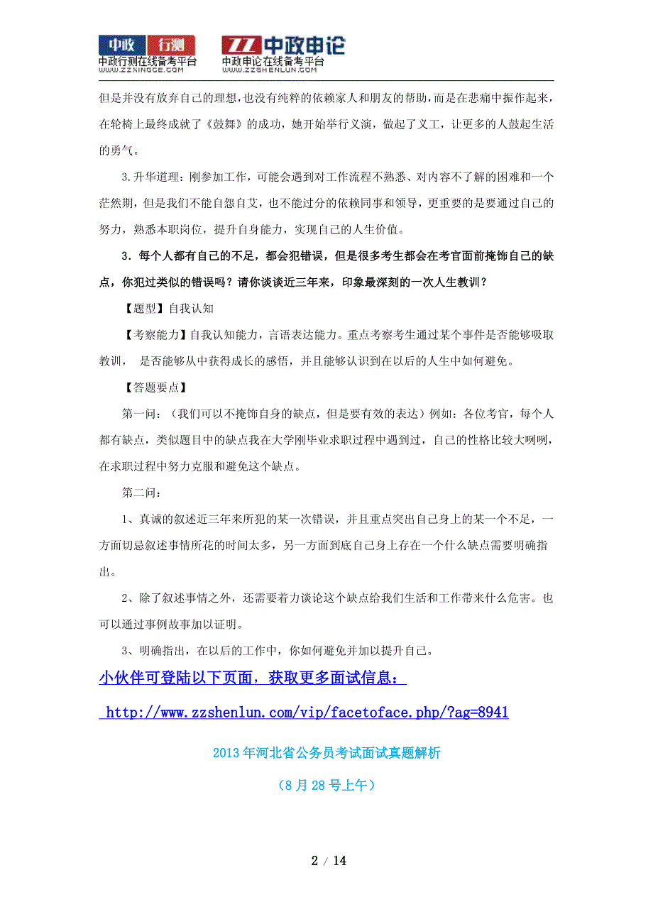 2013年陕西省公务员考试面试真题解析汇总_第2页