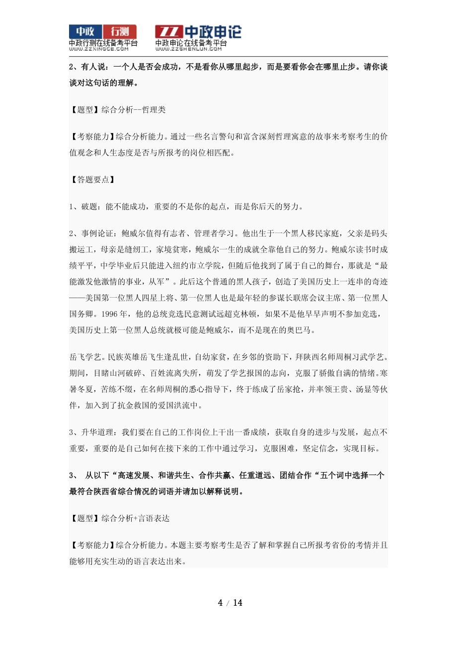 2013年陕西省公务员考试面试真题解析汇总_第4页