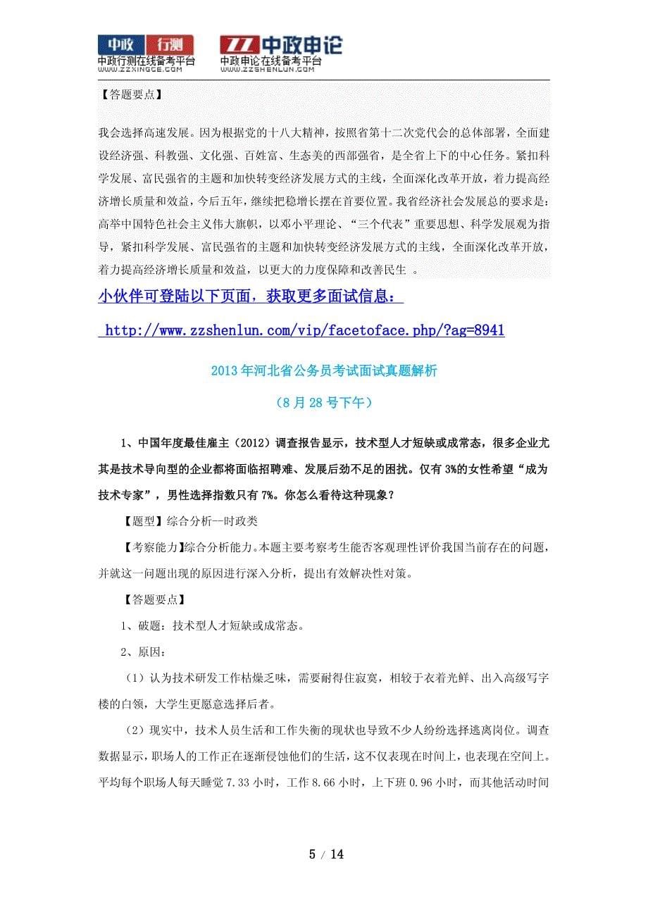 2013年陕西省公务员考试面试真题解析汇总_第5页