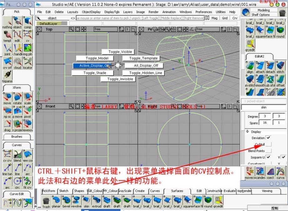 alias 曲面CV控制点问题_第5页