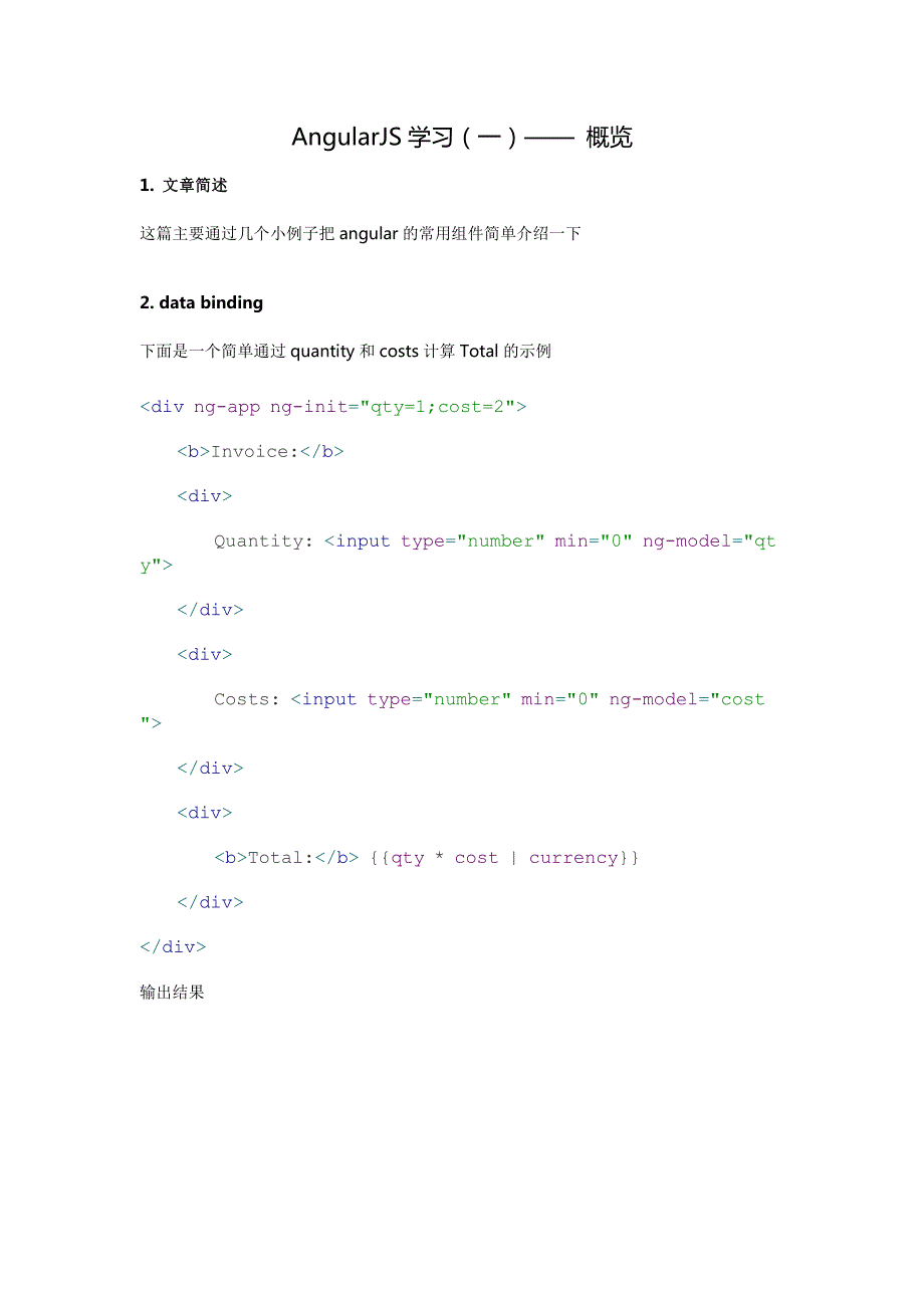 AngularJS学习(一)——-概览_第1页