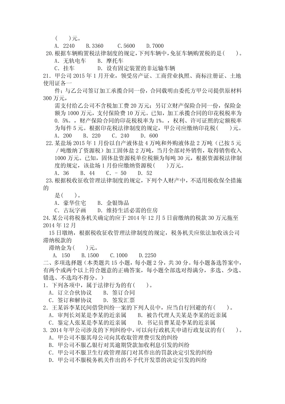 2018年初级会计考试之经济法基础考前模拟真题试卷四_第4页