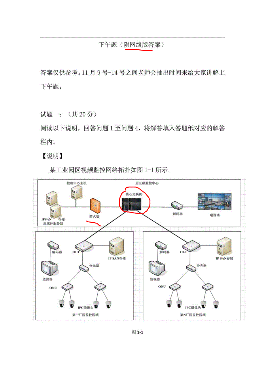 2015年11月下午软考网络工程师(试题与参考答案)_第1页