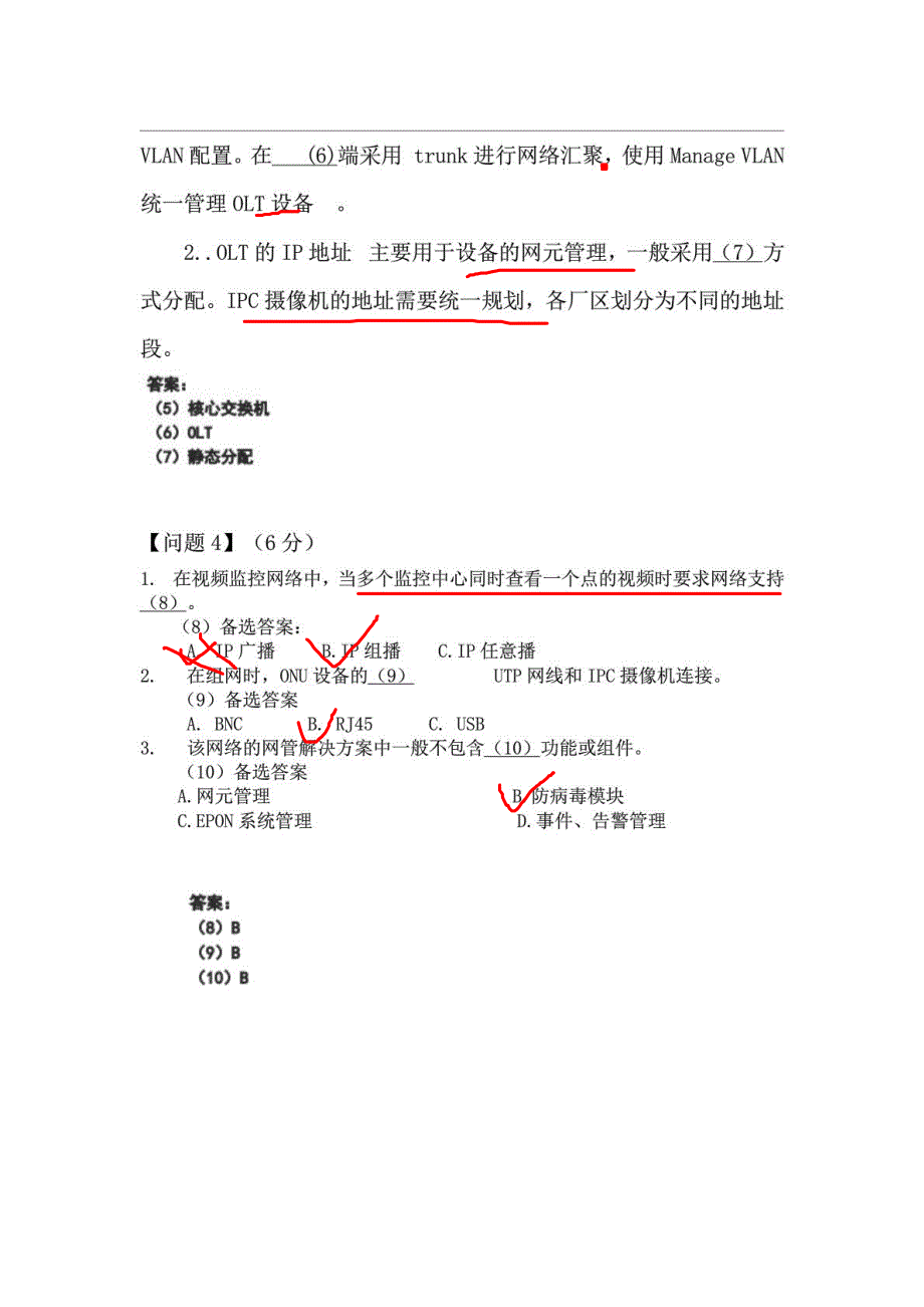 2015年11月下午软考网络工程师(试题与参考答案)_第3页