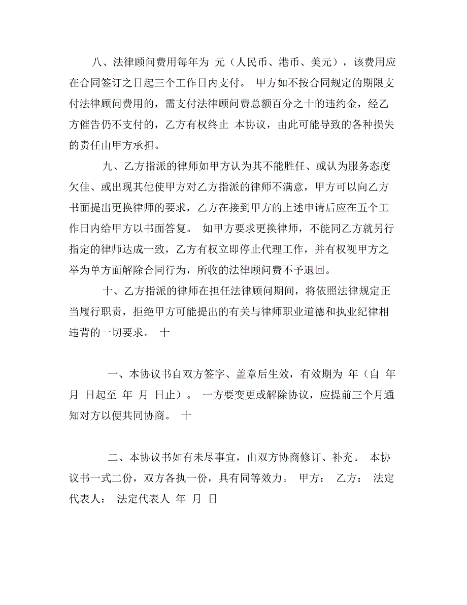 法律顾问聘应合同_第4页