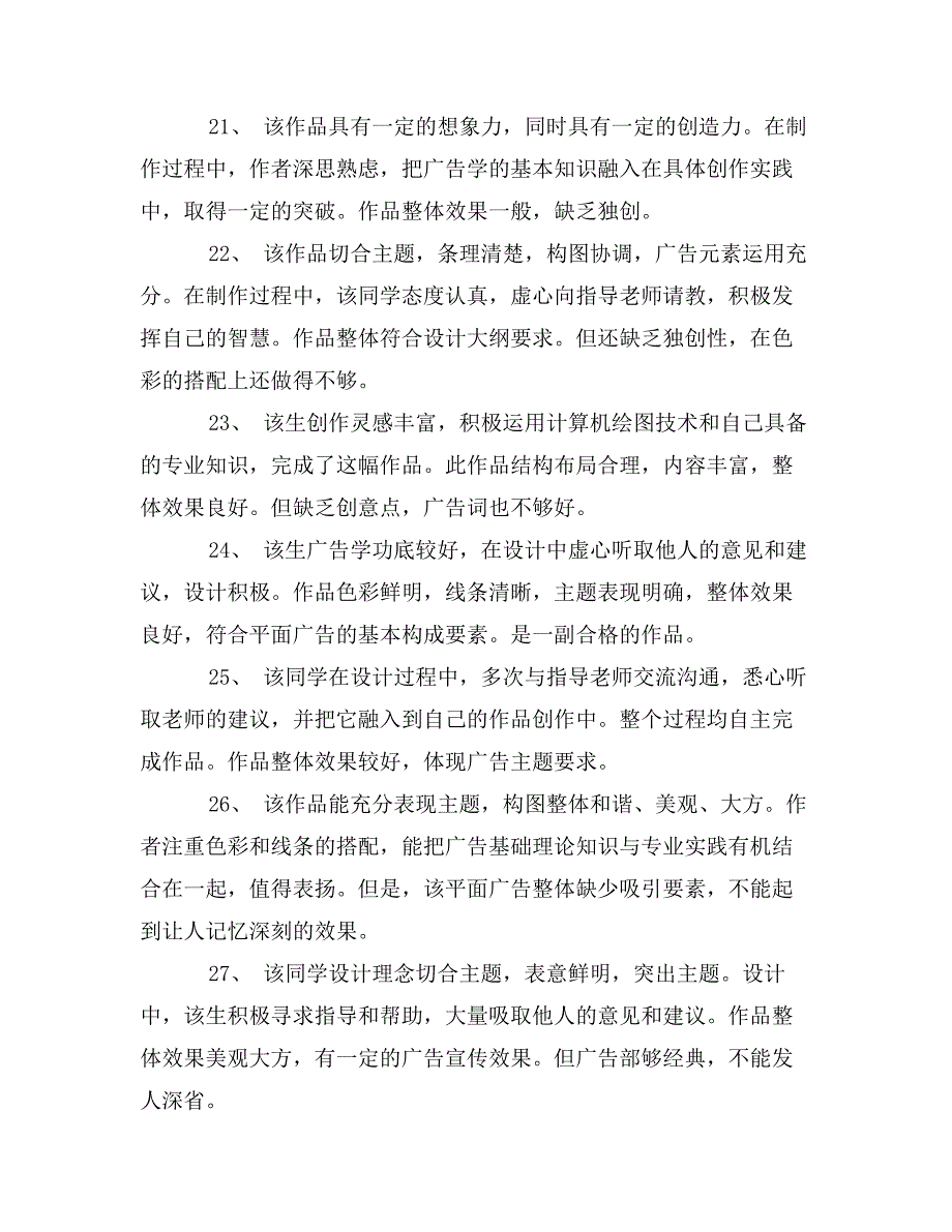 毕业设计指导教师的评语_第4页