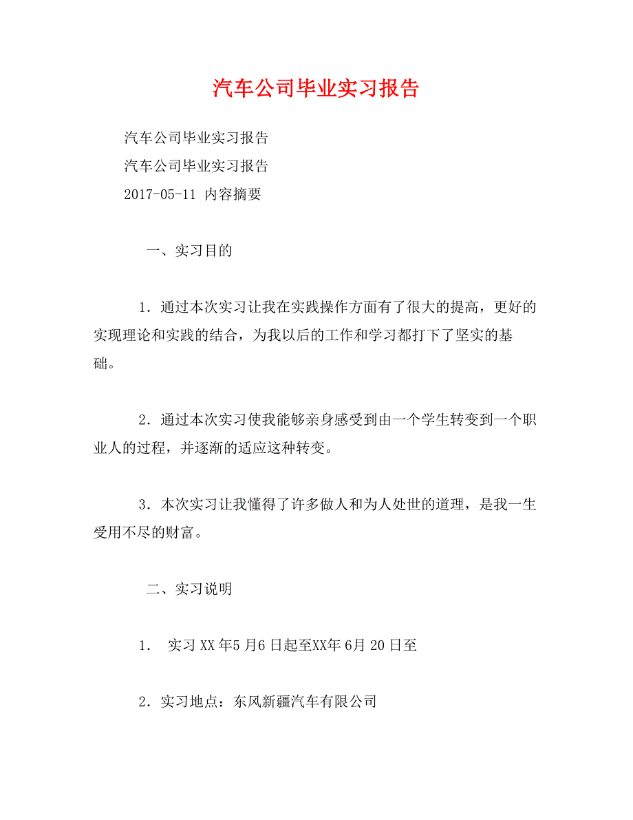 汽车公司毕业实习报告_第1页