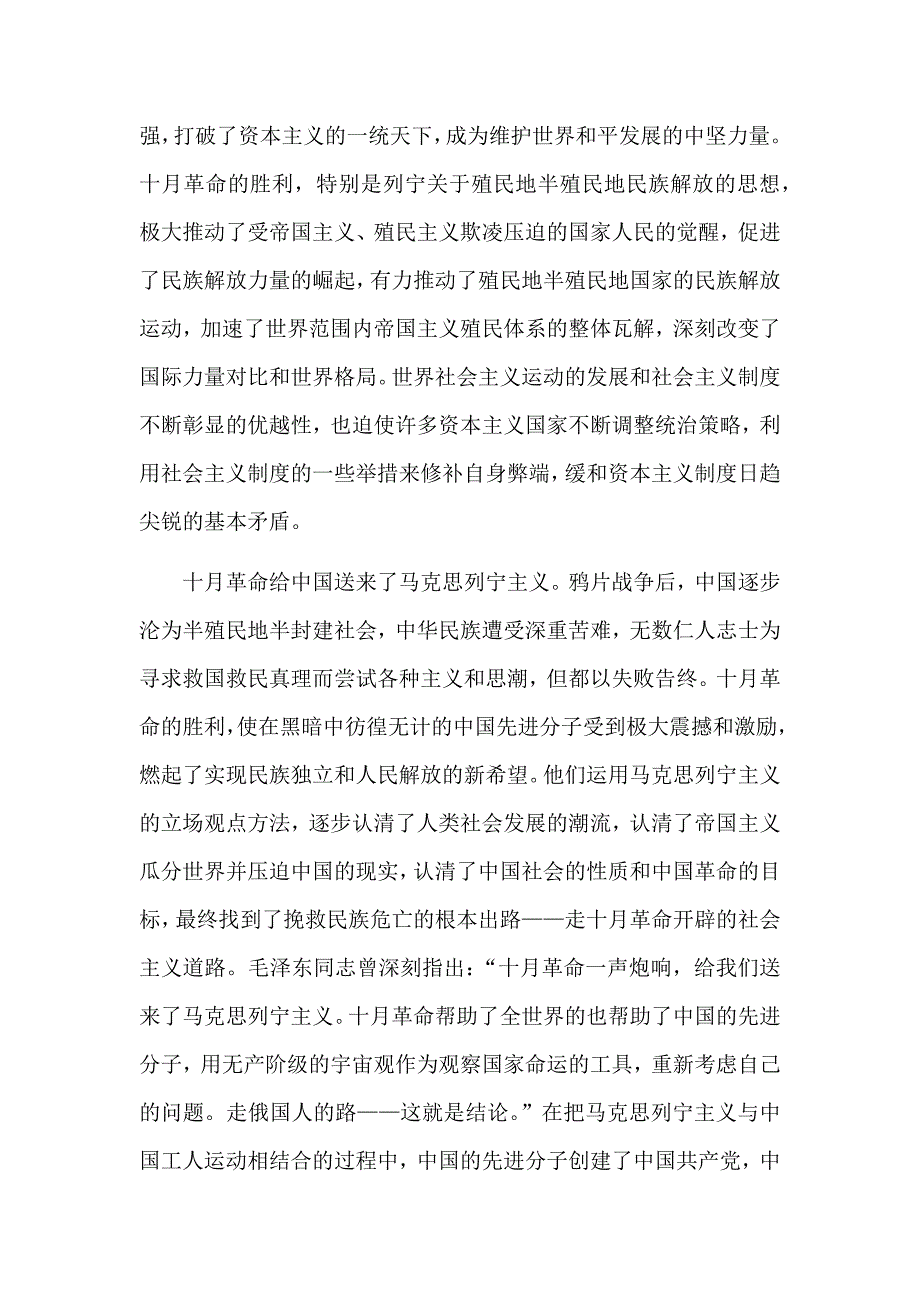 “十月革命与中国特色社会主义”理论研讨会讲话稿_第4页