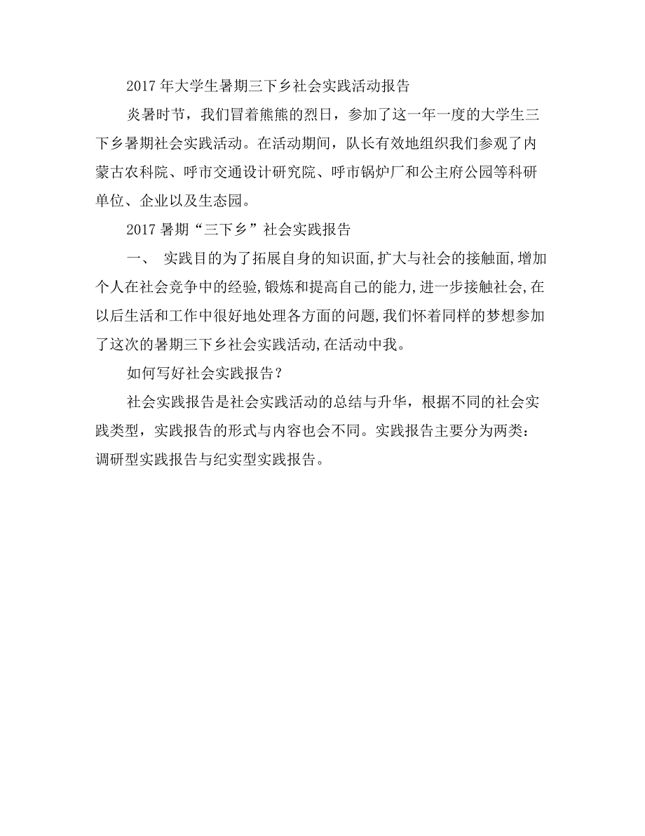 2017大学生暑期军训社会实践报告3000字_第4页