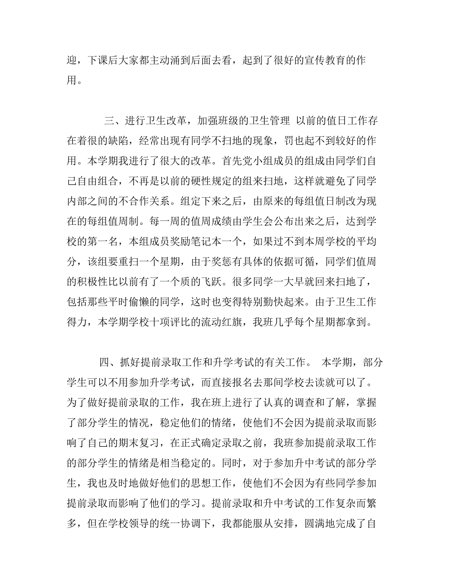 2017年10月初中班主任优秀实习总结范文_第2页