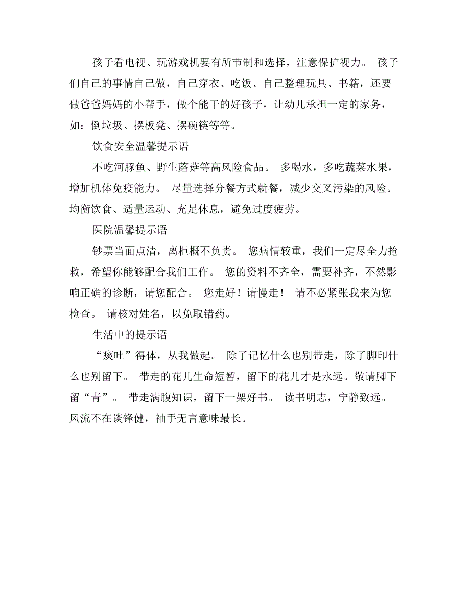 浴池安全温馨提示语_第2页