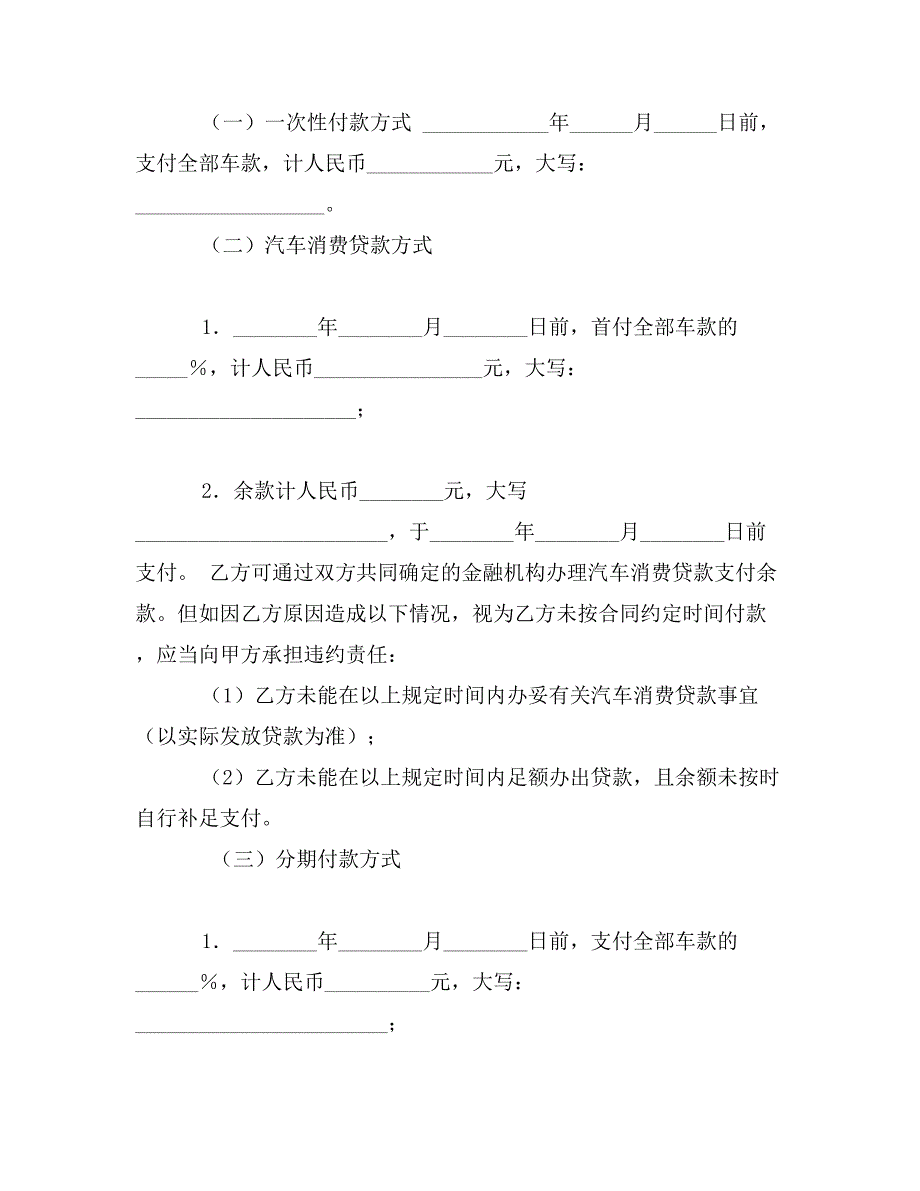 汽车买卖合同（青岛）_第2页