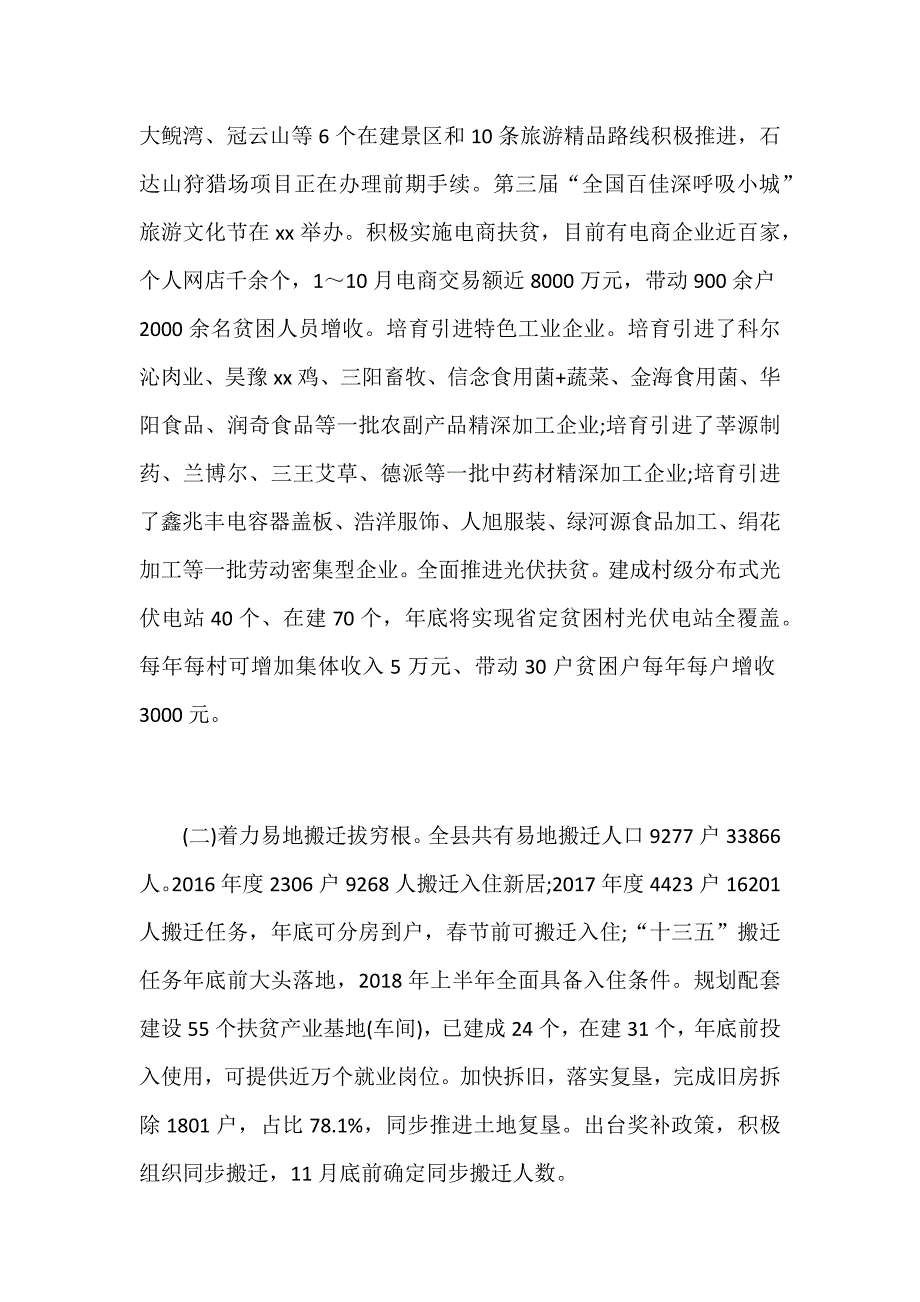 2017年某某县脱贫攻坚工作情况汇报材料范文_第3页