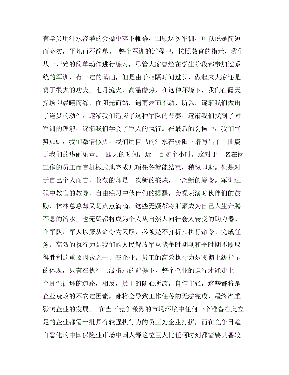 2017年11月新员工入职军训心得体会范文_第3页