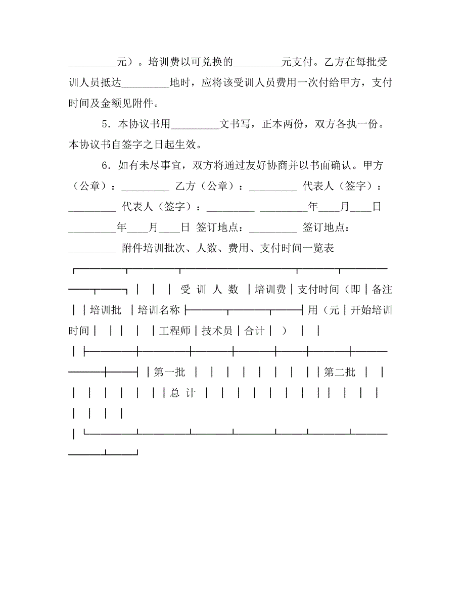 气垫船操作培训专项协议书_第2页