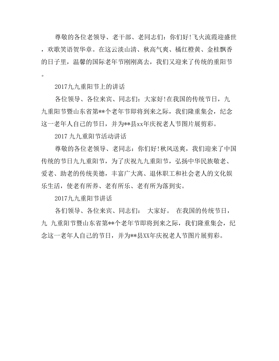 2017年9月9日重阳节发言稿_第3页