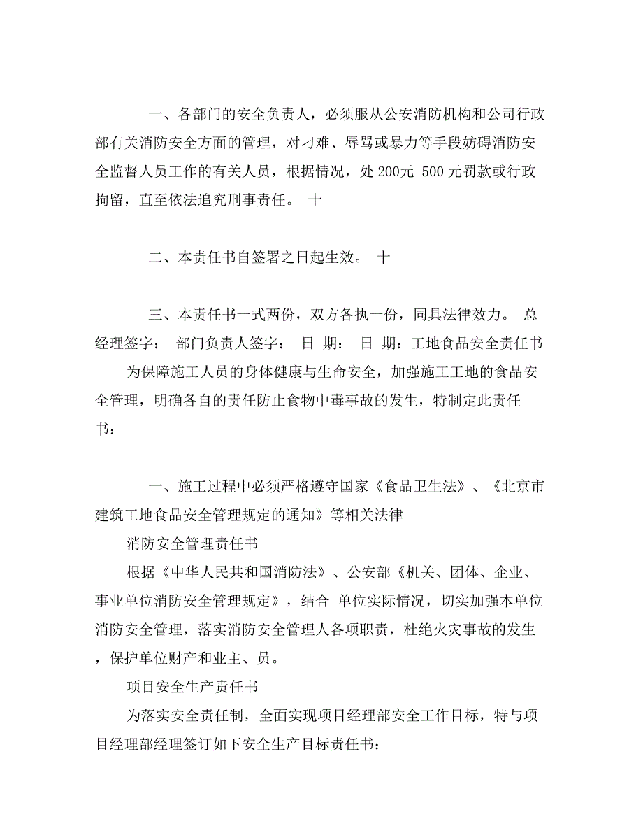 消防安全责任书模板_第3页