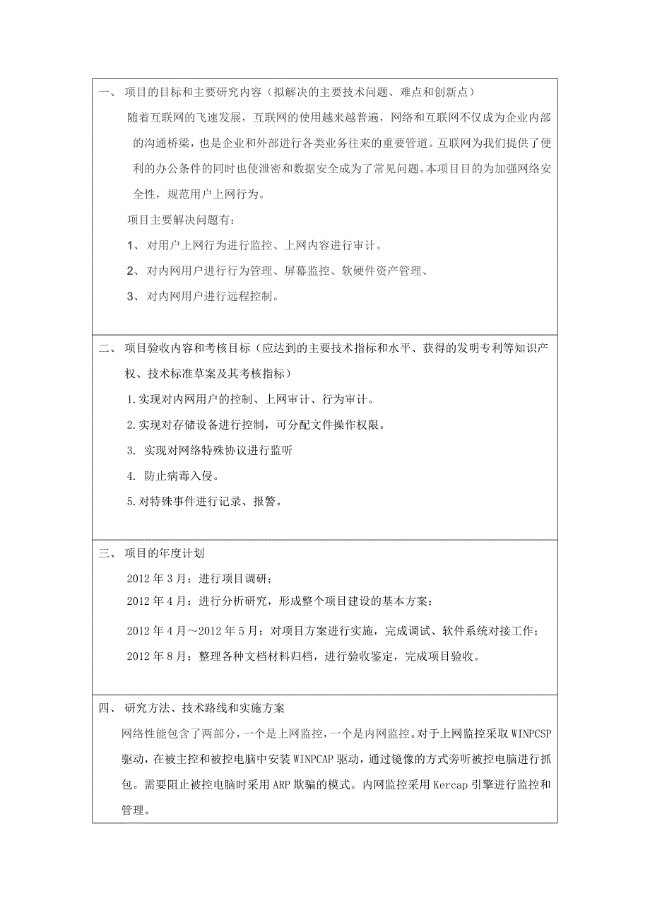 CDGT信息网络性能分析系统研究开发立项报告_第2页