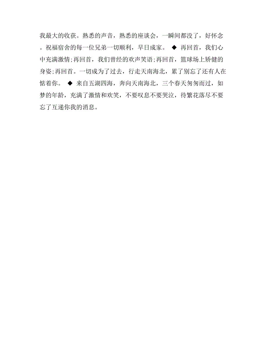 最美毕业季祝福语_第2页