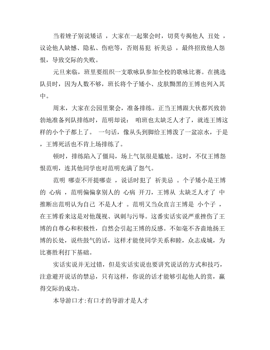 有关口才演讲稿范文：实话实说有“三忌”_第3页