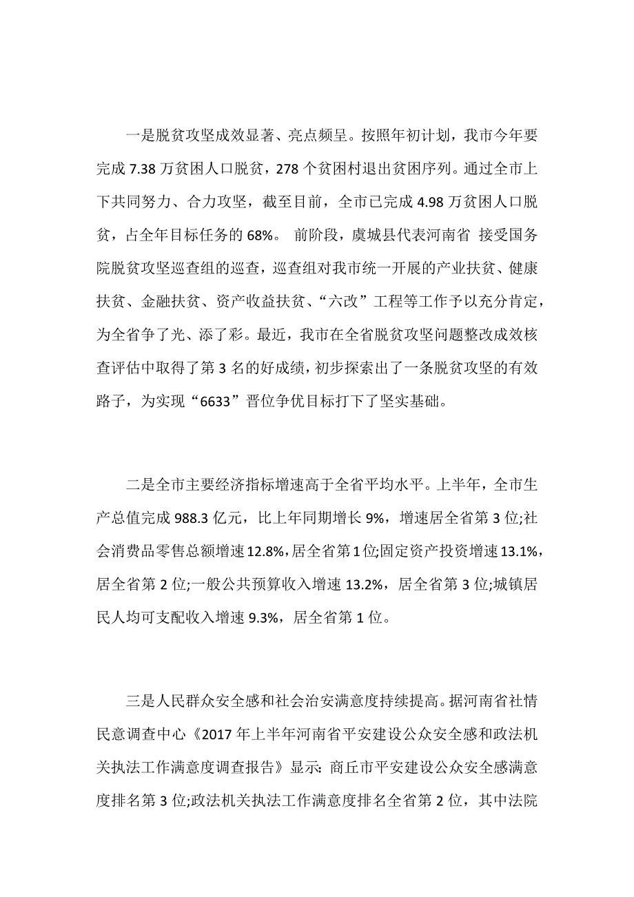 某某领导同志在全市脱贫攻坚观摩点评会议上的讲话范文_第2页