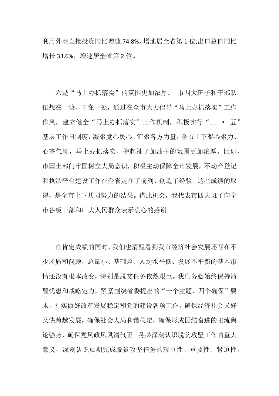 某某领导同志在全市脱贫攻坚观摩点评会议上的讲话范文_第4页