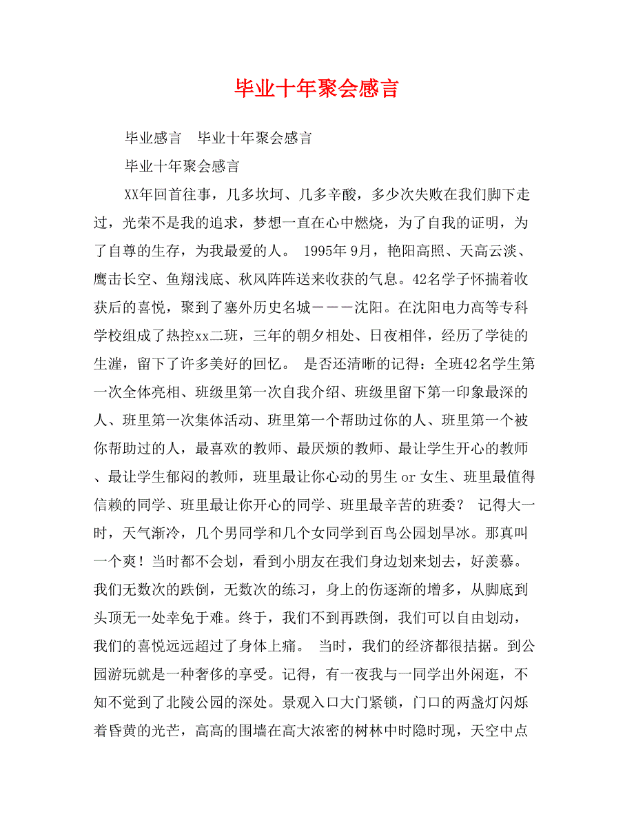 毕业十年聚会感言_第1页