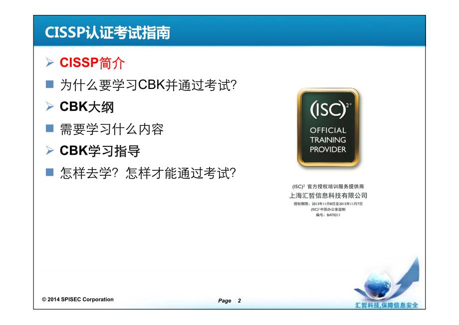 CISSP认证考试指南_第2页