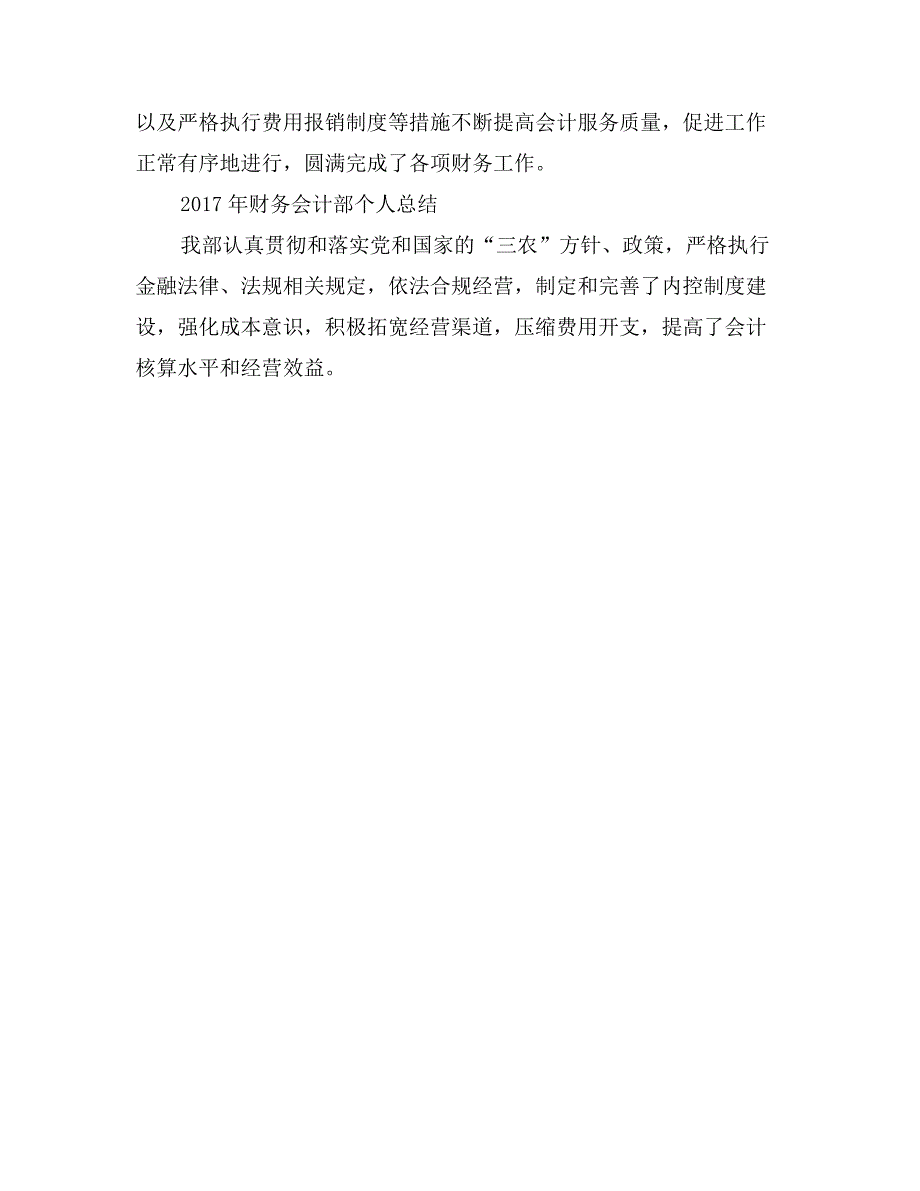 2017年12月会计实习期个人工作总结范文_第4页