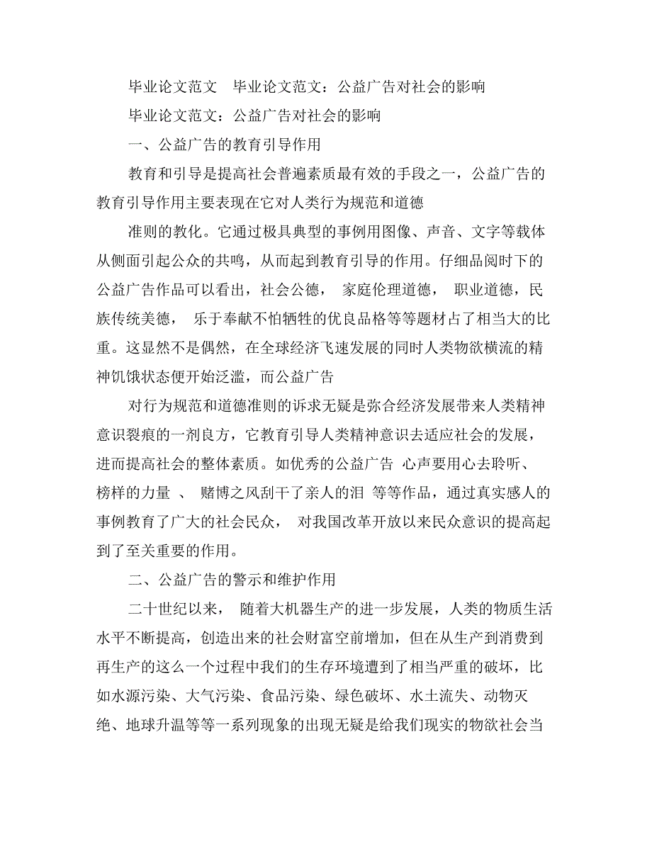 毕业论文范文：公益广告对社会的影响_第4页