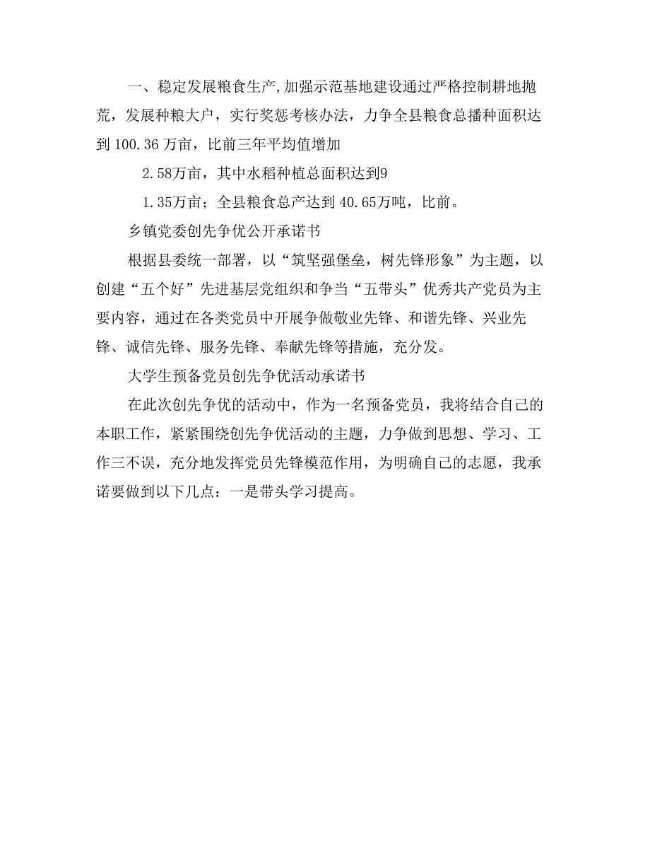 水务局党支部公开创先争优承诺书_第3页