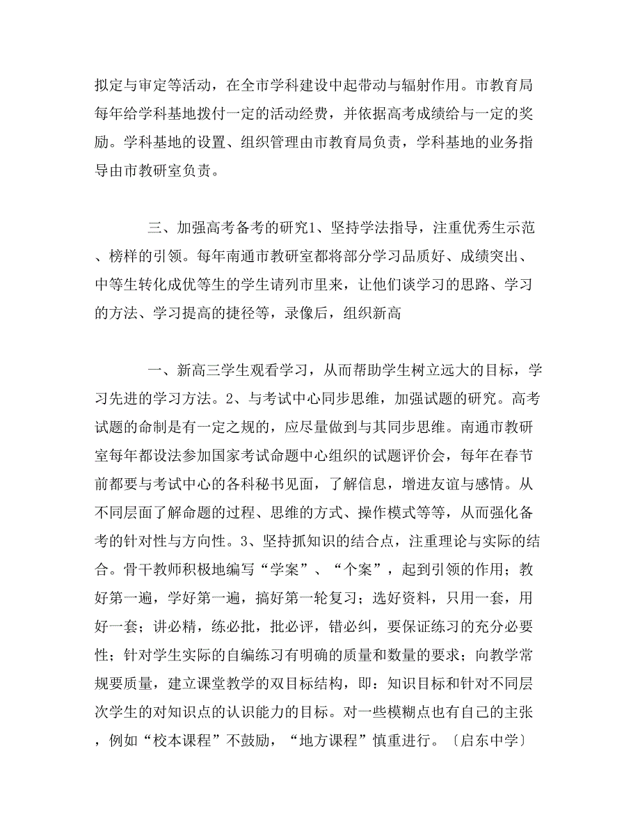 江苏南通普通教育考察报告_第2页