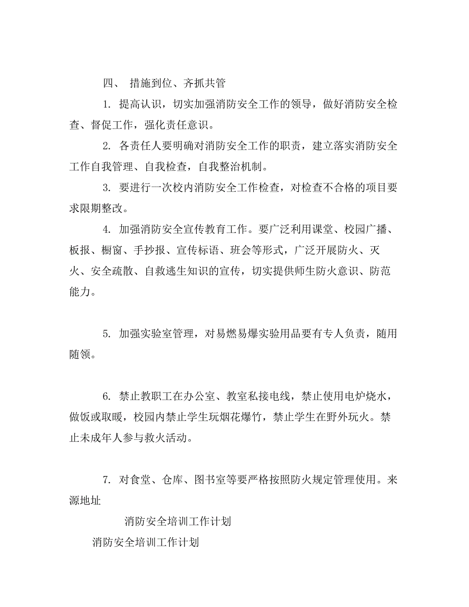 消防安全培训工作计划_第3页